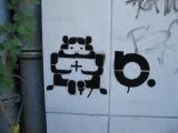 Berlin Street Art : berlin_street_art_IMG_411-1156 Sch&ouml;nhauser Allee   N52°31.81' E13°24.71' (WGS84)